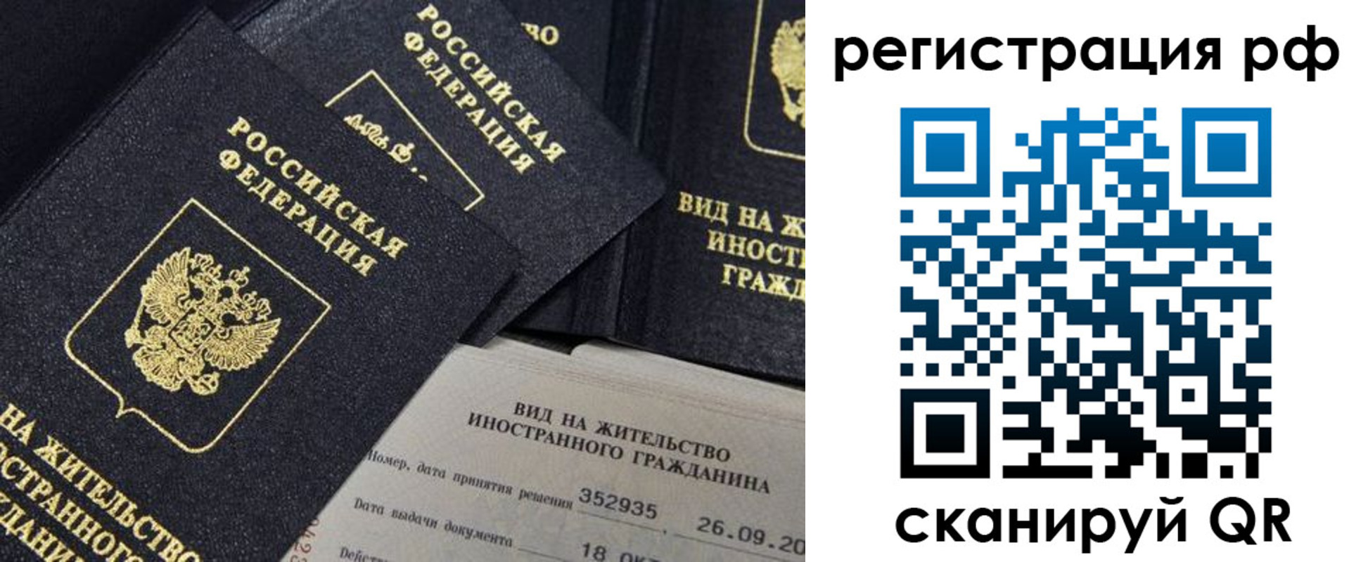 временная регистрация в квартире в Сосновке
