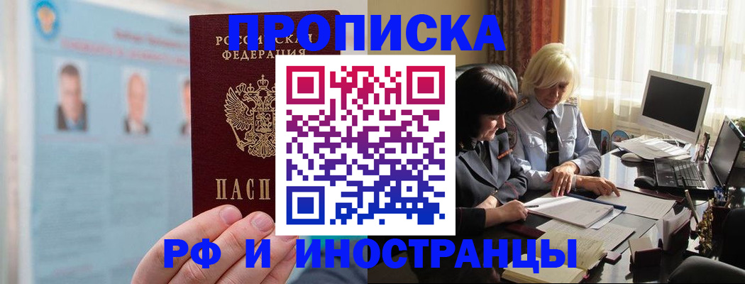 прописка регистрация в Сосновке